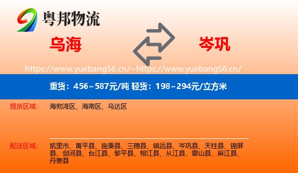 乌海到岑巩县物流