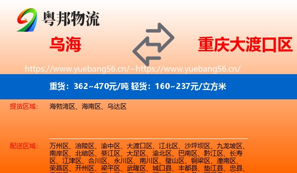 乌海到大渡口区物流