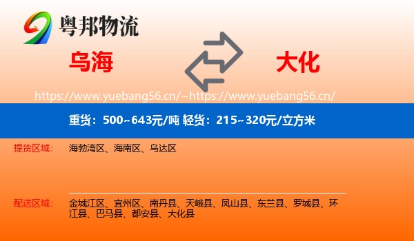 乌海到大化县物流