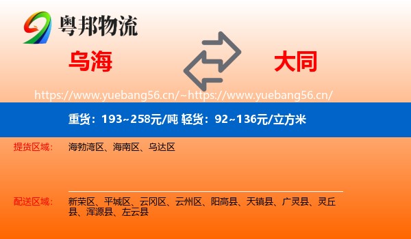 乌海到大同物流专线