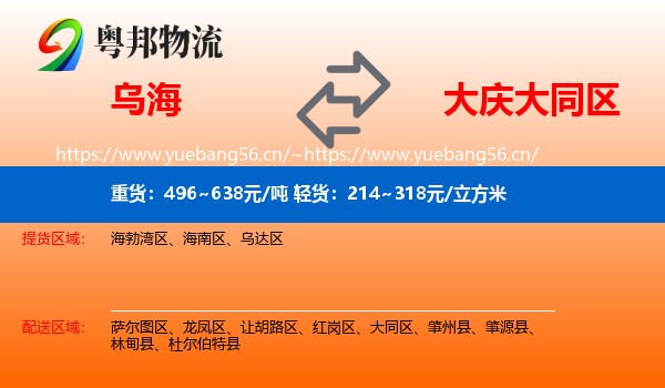 乌海到大同区物流