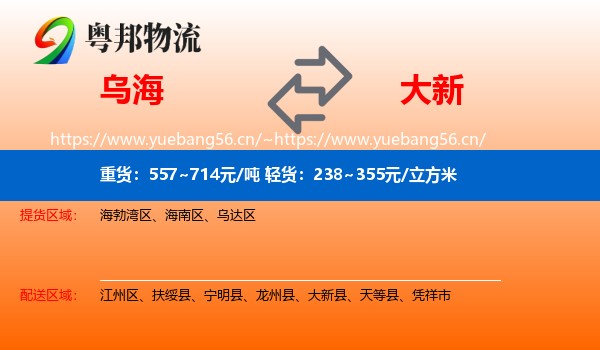 乌海到大新县物流