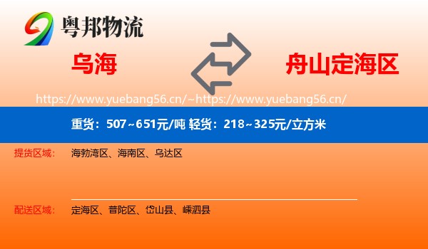 乌海到定海区物流