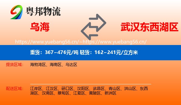 乌海到东西湖区物流