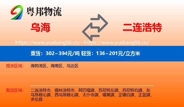 乌海到二连浩特市物流