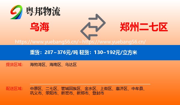 乌海到二七区物流