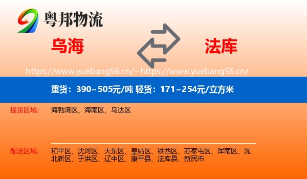 乌海到法库县物流