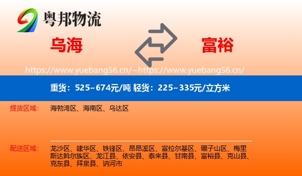 乌海到富裕县物流专线