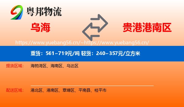 乌海到港南区物流