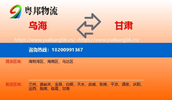 乌海到甘肃物流专线
