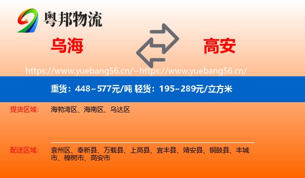 乌海到高安市物流