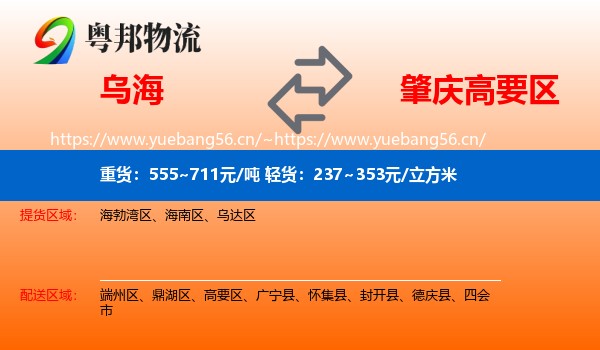 乌海到高要区物流