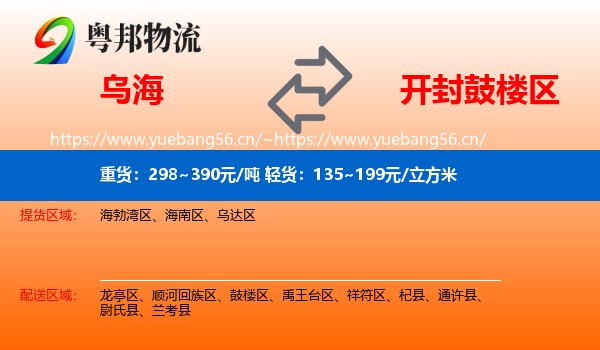 乌海到鼓楼区物流