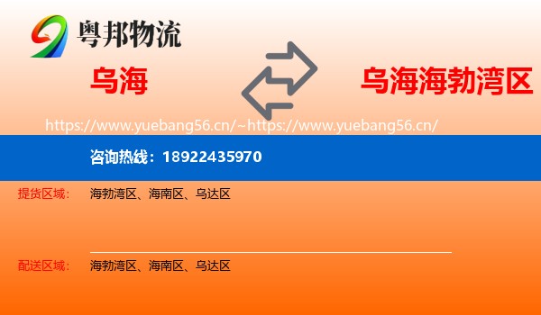 乌海到海勃湾区物流