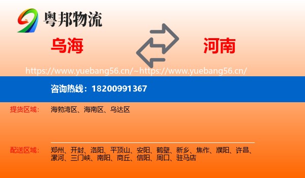 乌海到河南物流