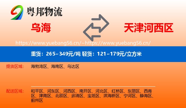 乌海到河西区物流
