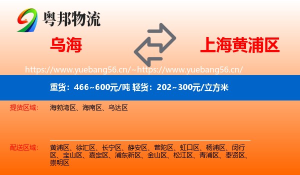 乌海到黄浦区物流