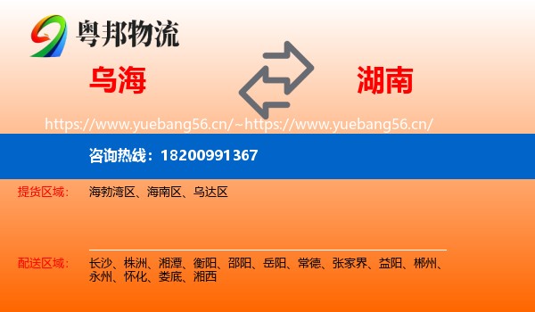 乌海到湖南物流