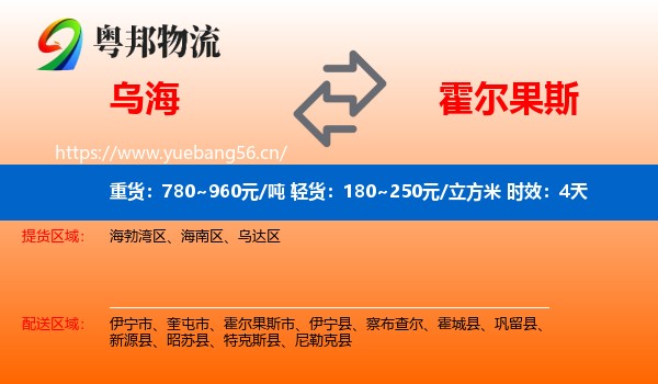 乌海到霍尔果斯市物流专线名片