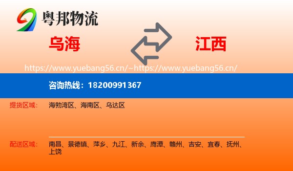 乌海到江西物流