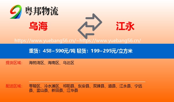 乌海到江永县物流