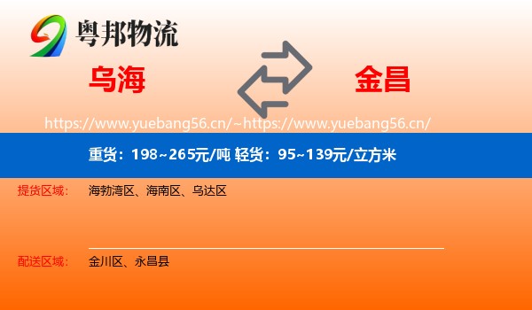 乌海到金昌物流