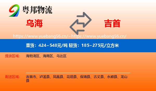 乌海到吉首市物流