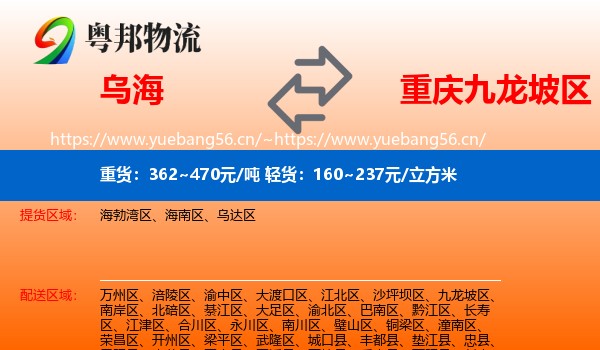乌海到九龙坡区物流