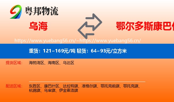 乌海到康巴什区物流