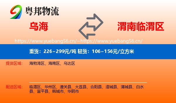 乌海到临渭区物流
