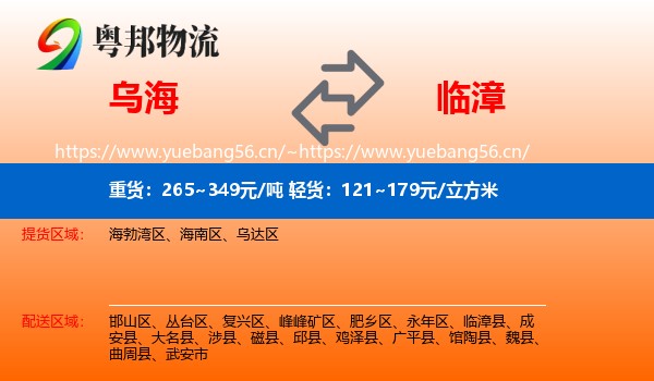 乌海到临漳县物流