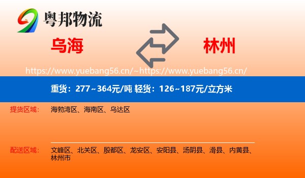 乌海到林州市物流