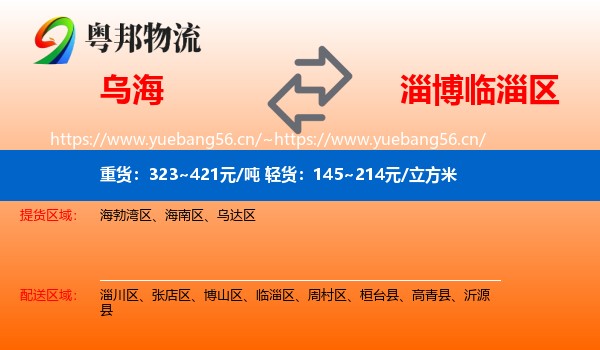 乌海到临淄区物流