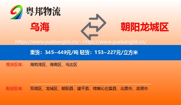 乌海到龙城区物流专线