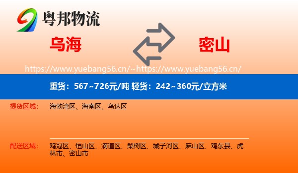 乌海到密山市物流专线
