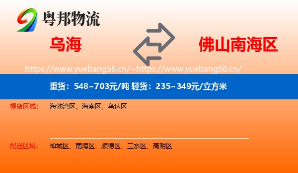 乌海到南海区物流