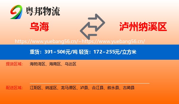 乌海到纳溪区物流