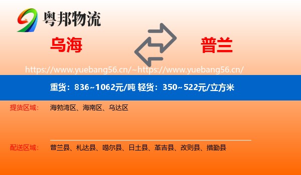 乌海到普兰县物流