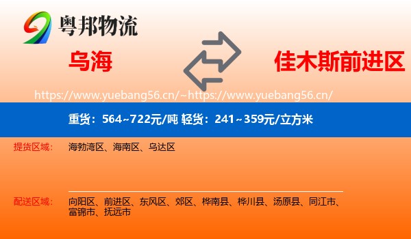 乌海到前进区物流