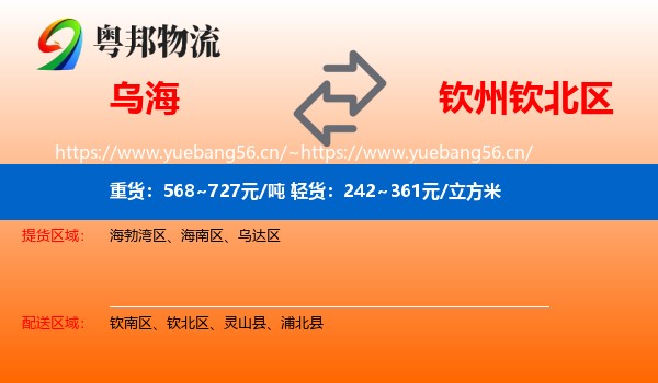 乌海到钦北区物流