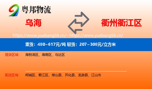 乌海到衢江区物流
