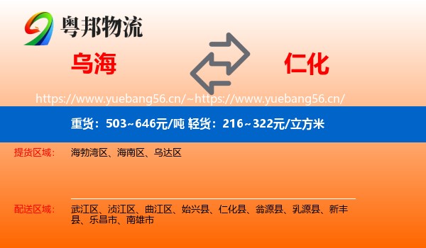 乌海到仁化县物流