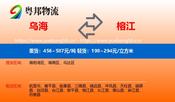 乌海到榕江县物流