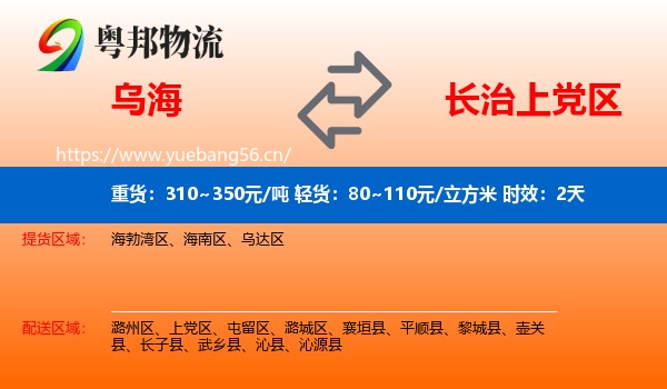 乌海到上党区物流专线名片