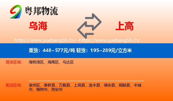 乌海到上高县物流