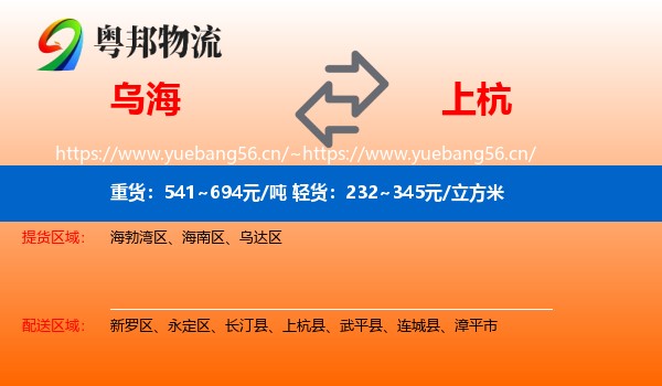 乌海到上杭县物流