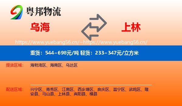 乌海到上林县物流