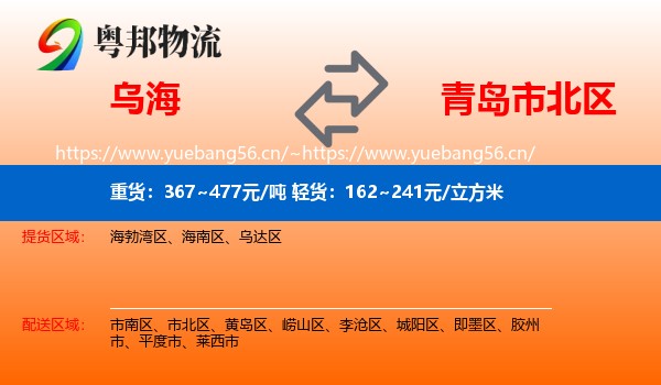 乌海到市北区物流