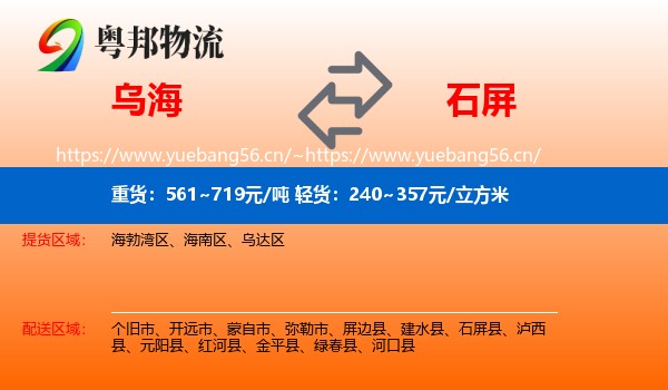 乌海到石屏县物流