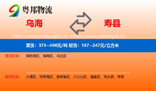 乌海到寿县物流